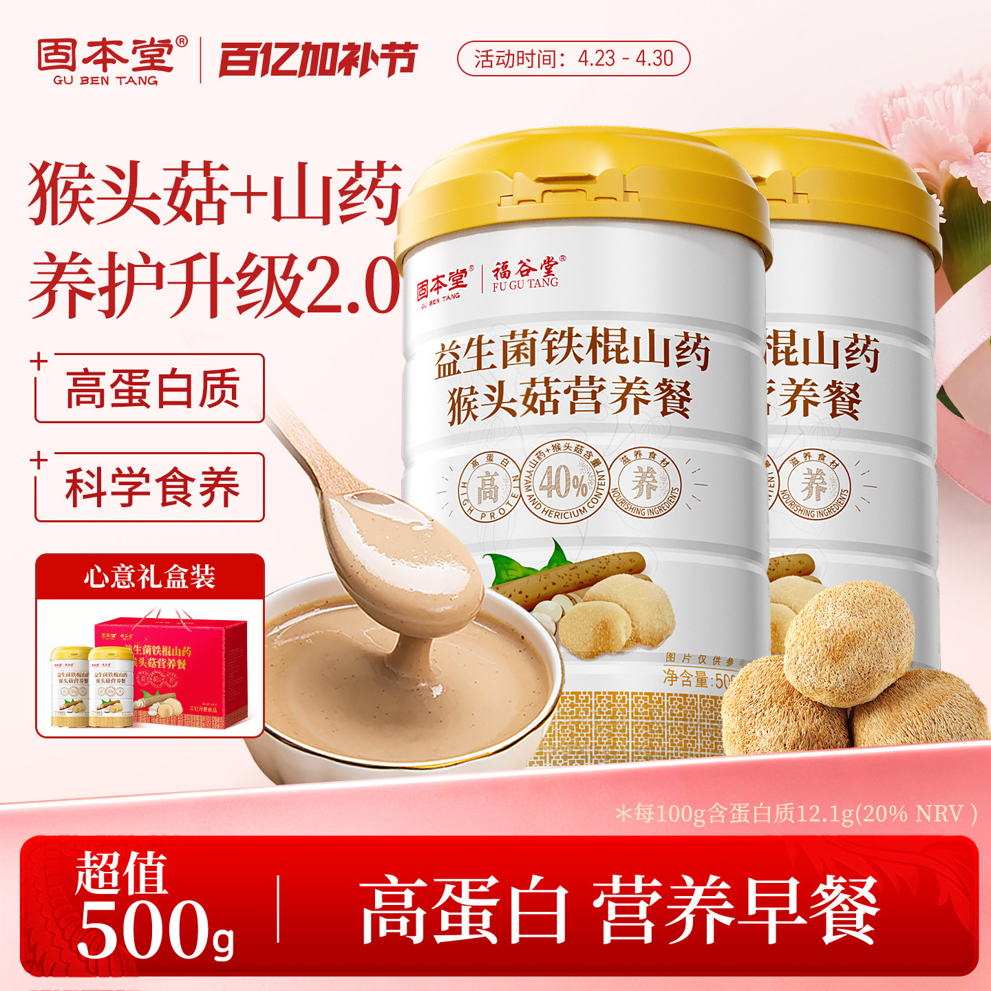 猴头菇粉营养早餐益生菌铁棍山药粉米糊稀冲饮代餐食品老人营养品