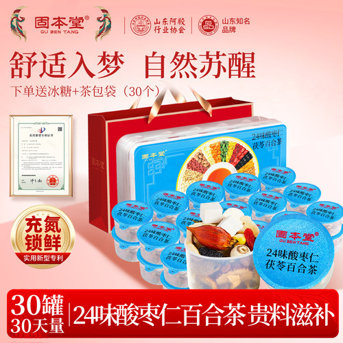 安享夜晚好梦晚安茶酸枣仁茶