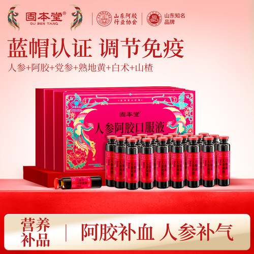 阿胶补血人参补气养血口服液