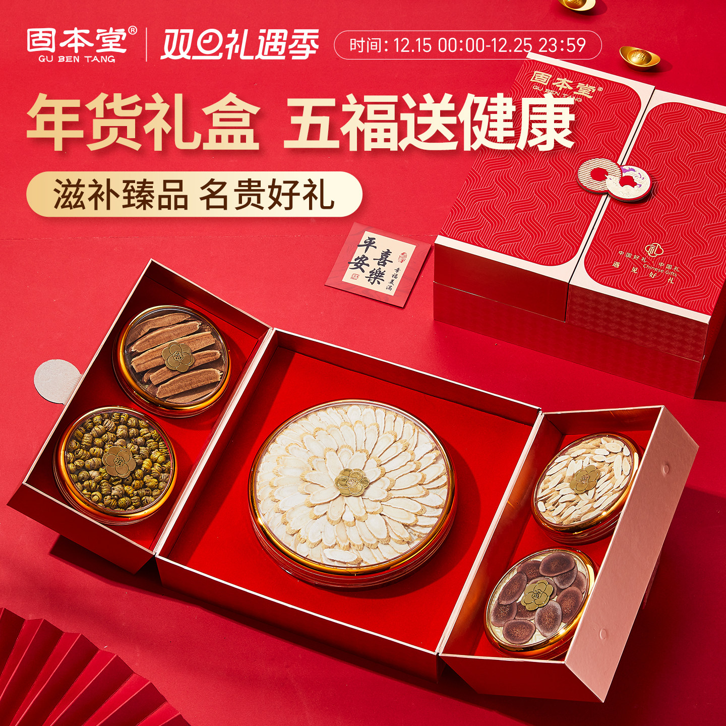 西洋参礼盒养生年货过年保健品送长辈新年送礼干货五福补品滋补品