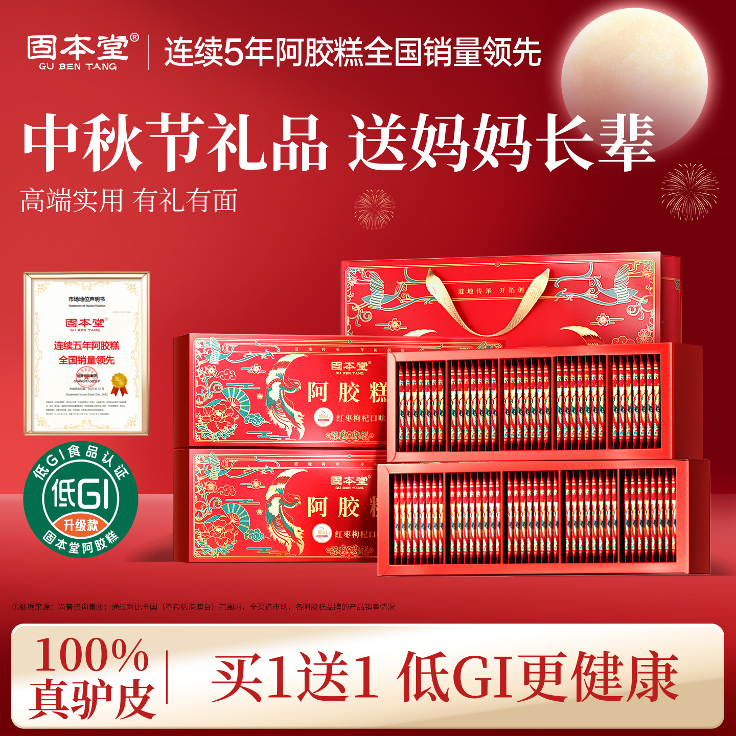 中秋节礼物】固本堂阿胶糕中秋礼盒送礼佳品长辈妈妈营养补品气血