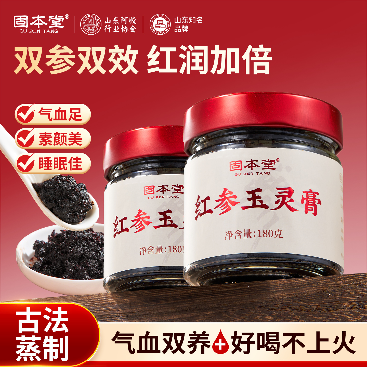 固本堂西洋参红参玉灵膏官方旗舰店正品补气养血酸枣仁补气血内调