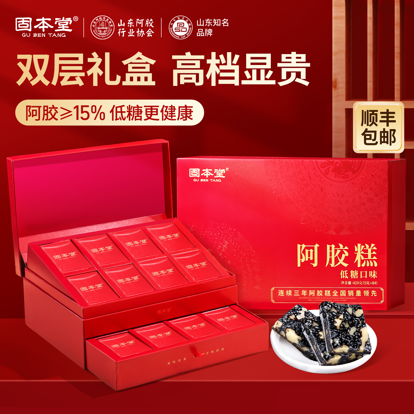 固本堂低糖阿胶糕礼盒妈妈补气血