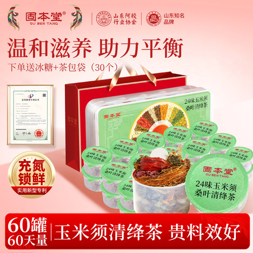 【草本舒压】玉米须桑叶清绛茶