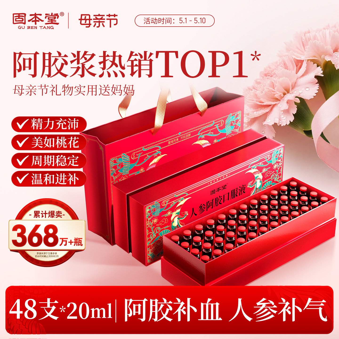 人参阿胶口服液阿胶补血补礼盒气女调理补品母亲节礼物实用送妈妈