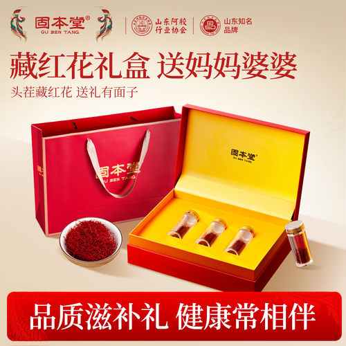 藏红花礼盒礼品送礼长辈老人补品营养品正品官方旗舰店送妈妈婆婆