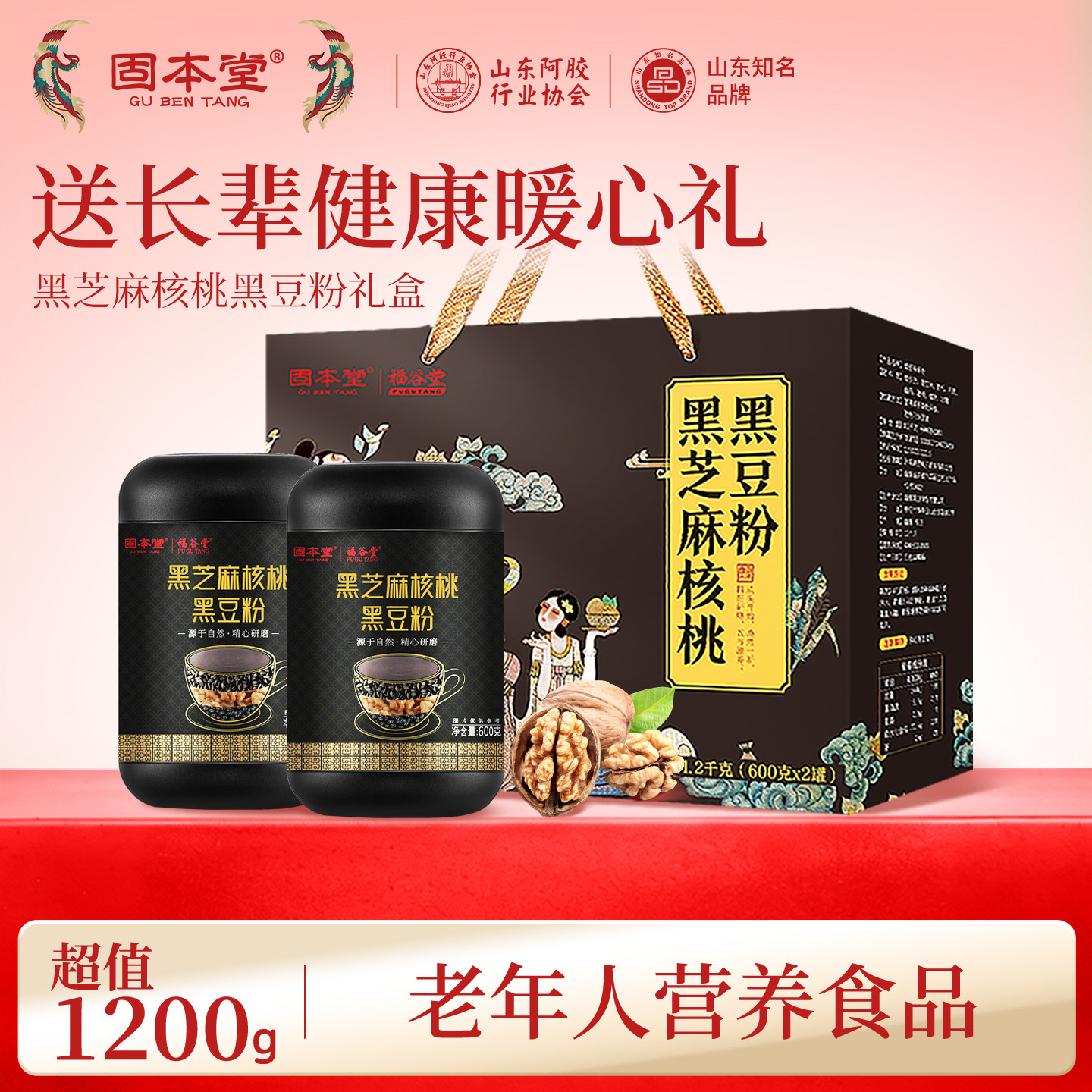 黑芝麻糊礼盒食品送礼走亲戚黑芝麻粉五黑核桃黑豆老年人营养补品