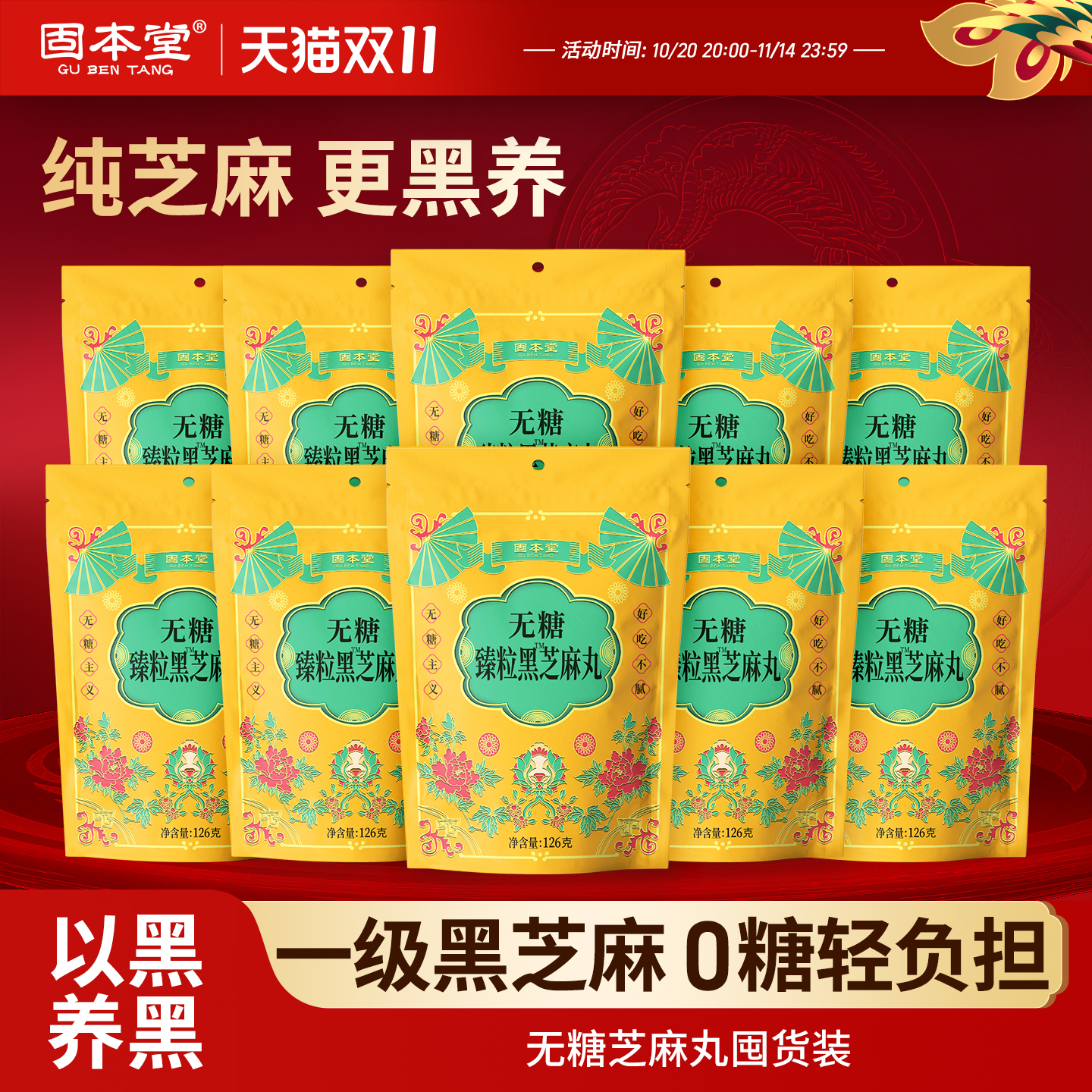 固本堂无糖黑芝麻丸官方旗舰店臻粒生正品发养芝麻球孕妇熬夜零食