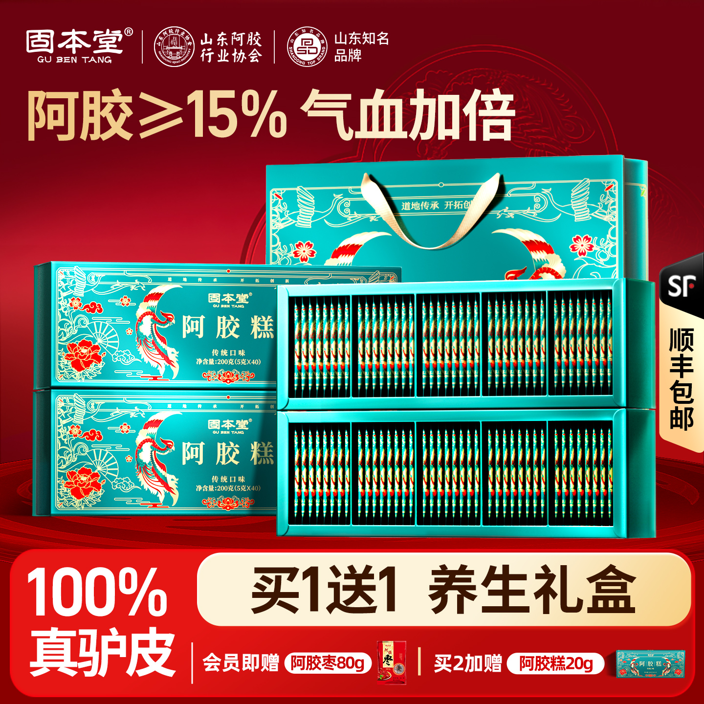 固本堂阿胶糕礼盒见家长送长辈妈妈东阿补营养品气血阿娇膏见面礼