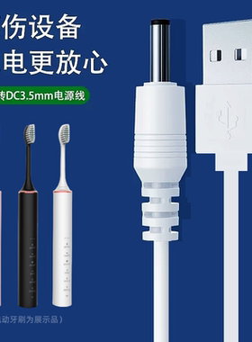 适用康佳千山联想拜尔锦美客舒克g32g22lmn电动牙刷充电线充电器