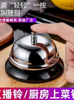 出餐上菜按铃传菜小铃铛抢答铃