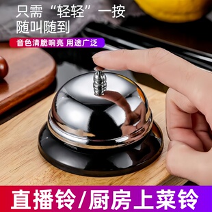 不锈钢直播铃铛直播间上车铃铛提醒传唤铃按铃器手按铃响声抢答铃