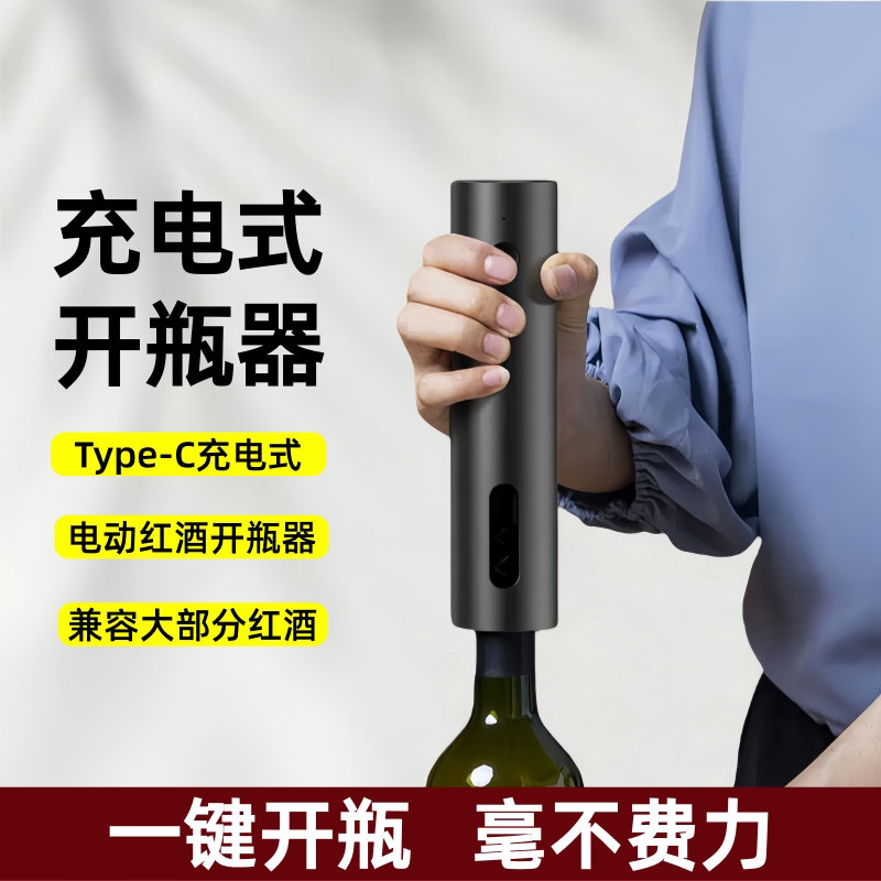 全自动红酒开瓶器家用电动葡萄酒开酒器启瓶器充电款套装