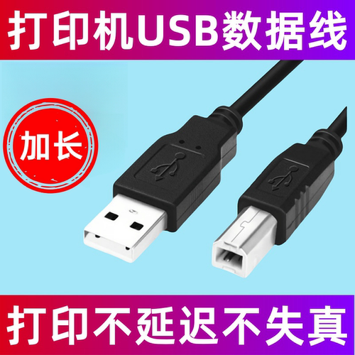 打印机数据线电脑加长连接延长USB转方口适用于佳能惠普HP爱普生