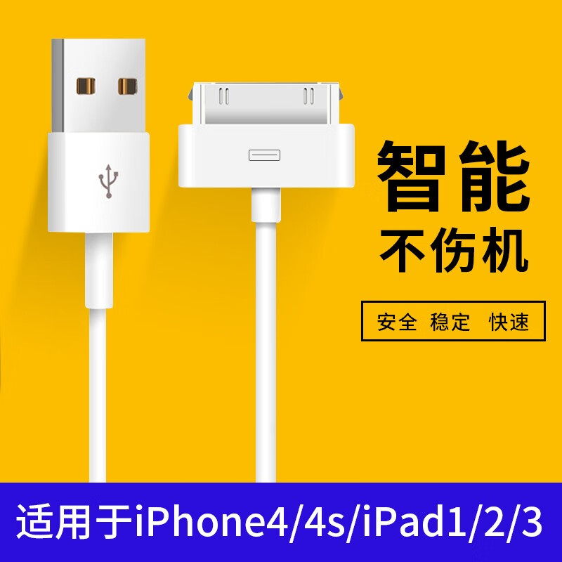 适用于苹果手机iPhone4/4S充电数据线老款平板iPad1/2/3充电器线