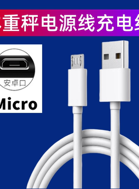 适用TCL美的奥克斯家用体重秤充电器体脂秤数据线电子秤USB充电线