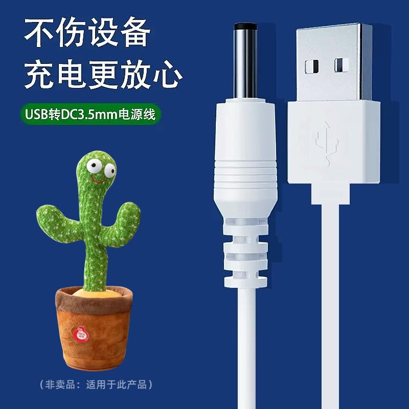 适用于会说话的仙人掌鸭子复读鸭玩具充电线充电器圆孔圆头通用