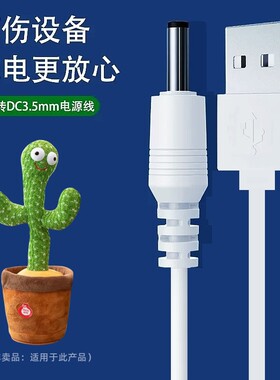 适用于会说话的仙人掌鸭子复读鸭玩具充电线充电器圆孔圆头通用