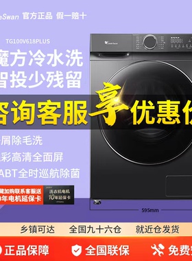 小天鹅洗衣机水魔方10kg全自动家用滚筒烘干一体TD/TG100V618PLUS
