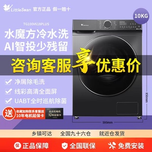 TG100V618PLUS 小天鹅洗衣机水魔方10kg全自动家用滚筒烘干一体TD