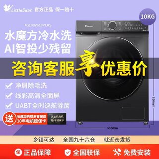 小天鹅洗衣机水魔方10kg全自动家用滚筒烘干一体TD/TG100V618PLUS