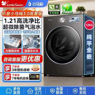 Littleswan/小天鹅 TG12VE40PRO小乌梅3.0家用12KG全自动洗脱一体