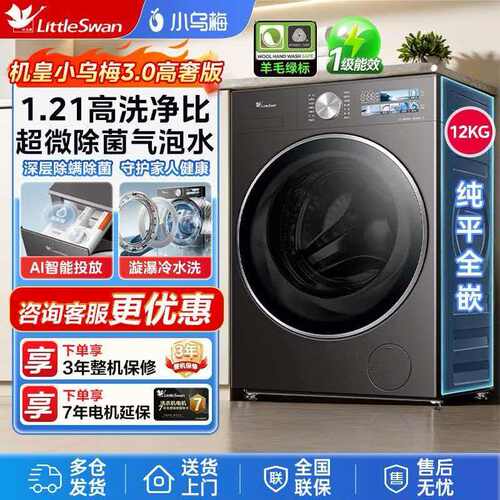 小乌梅3.0高奢版小天鹅超薄全嵌