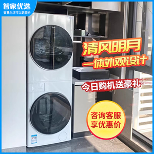 【清风明月】美的10kg洗衣机全自动家用除菌烘干洗烘套装MGH20VE5