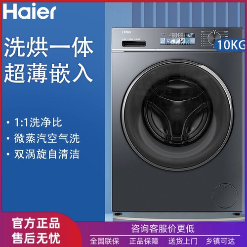 Haier/海尔EG100HBD88PLUS直驱滚筒洗衣机10kg大容量洗烘一体智投