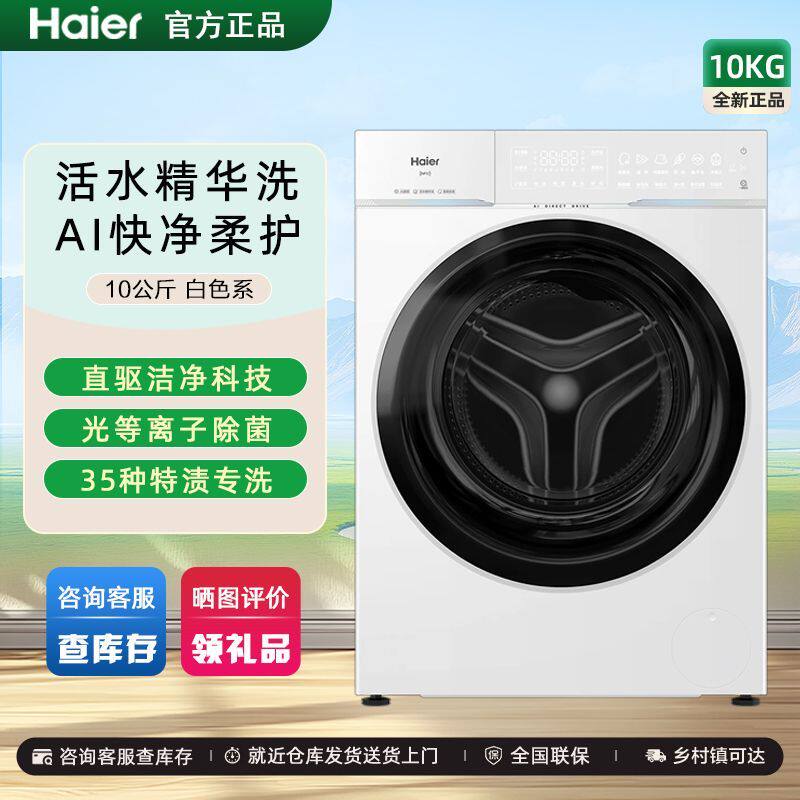 Haier/海尔 XQG100-BLEG75DWU1云溪4.0Pro全自动10公斤超薄直驱