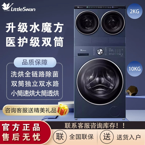 小天鹅迷你小乌梅三筒10KG滚筒分区洗衣机TNDD20-08AIDE+TD10VE00