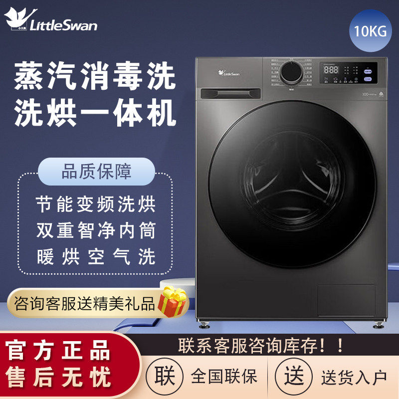 Littleswan/小天鹅 TD100V098PRO家用除菌全自动滚筒10kg洗烘一体