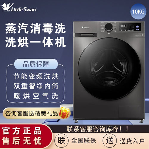 Littleswan/小天鹅 TD100V098PRO家用除菌全自动滚筒10kg洗烘一体
