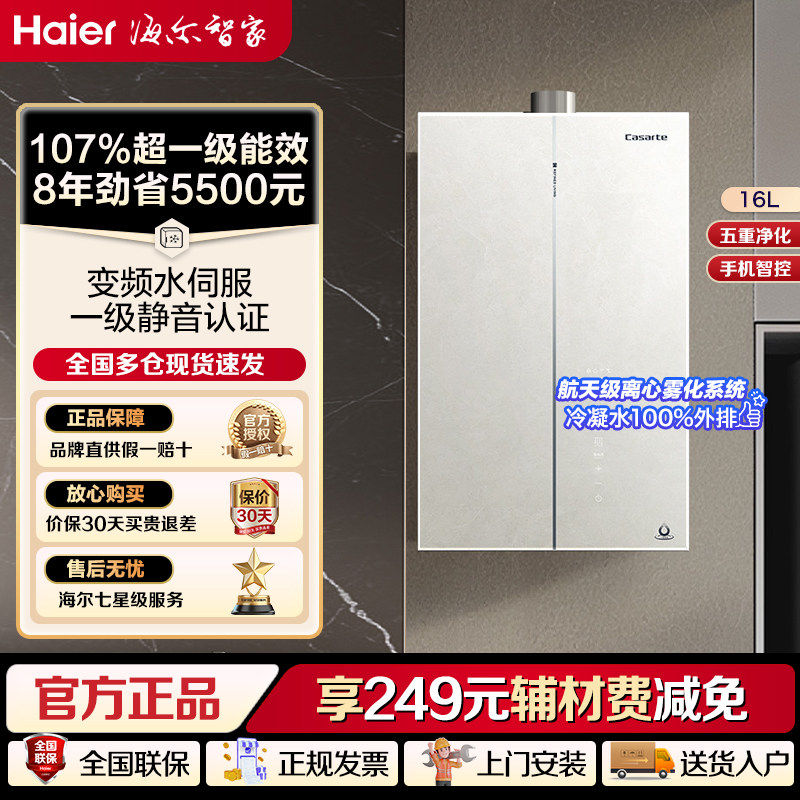 卡萨帝揽光燃气热水器一级能效
