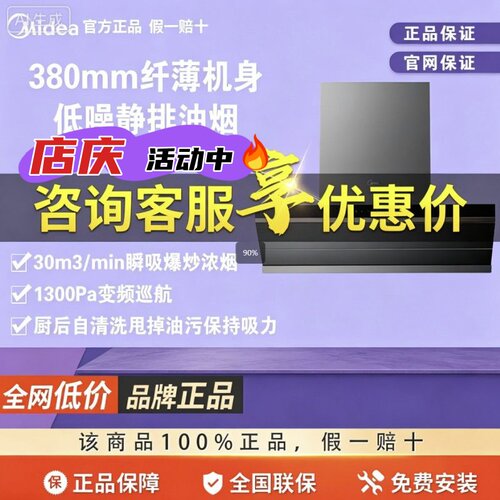 美的油烟机AK9PRO飓风版抽吸排