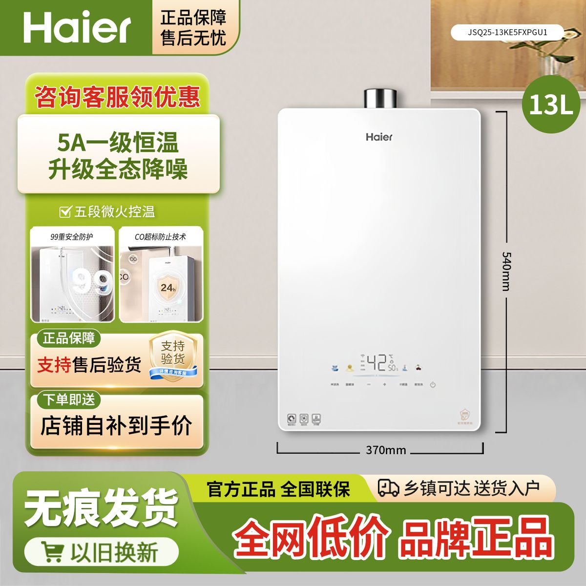 Haier/海尔 JSQ25-13KE5FXPGU1水伺服13升恒温燃气款热水器