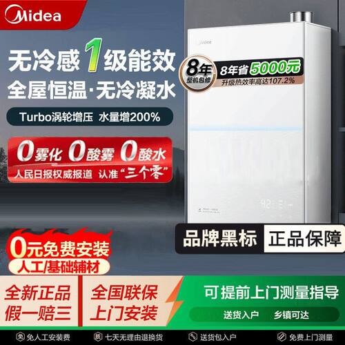 美的小西梅无冷感一级能效燃气热水器16升热水器JSLQ27-M10S MAX