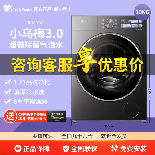 纯平全嵌小天鹅小乌梅3.0烘干