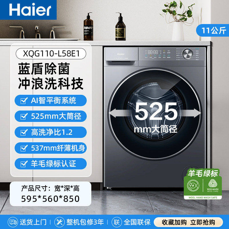 Haier/海尔 XQG110-L58E1洗衣机11KG滚筒全自动一级变频洗烘一体