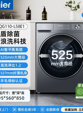Haier/海尔 XQG110-L58E1洗衣机11KG滚筒全自动一级变频洗烘一体