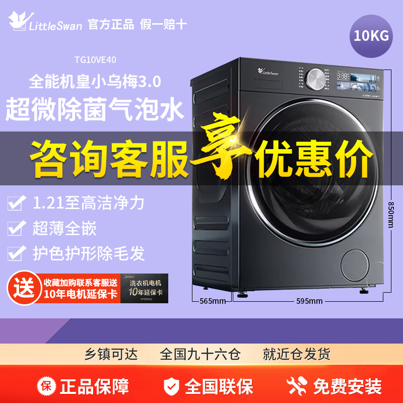 Littleswan/小天鹅TG10VE40小乌梅3.0新品上市10KG洗衣机滚筒