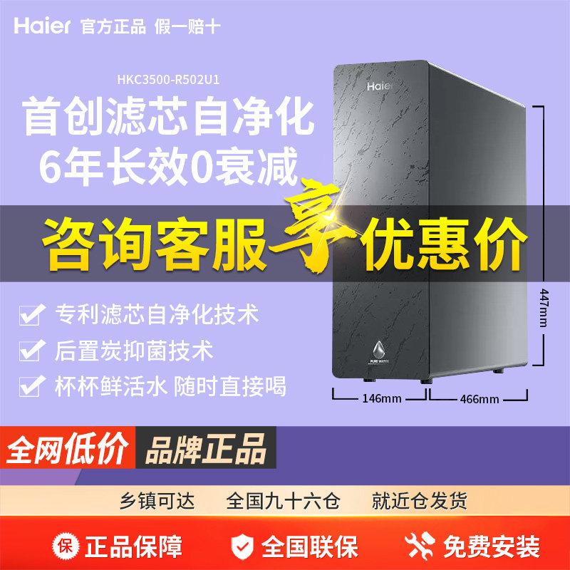 海尔净水器1400G新品鲜活水502