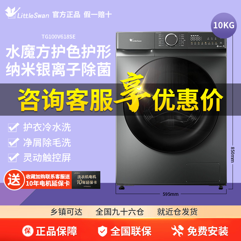 水魔方小天鹅洗衣机10公斤全自动滚筒洗衣机洗脱一体 TG100V618SE
