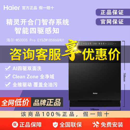 海尔洗碗机18套+3顶配W5000SPRO