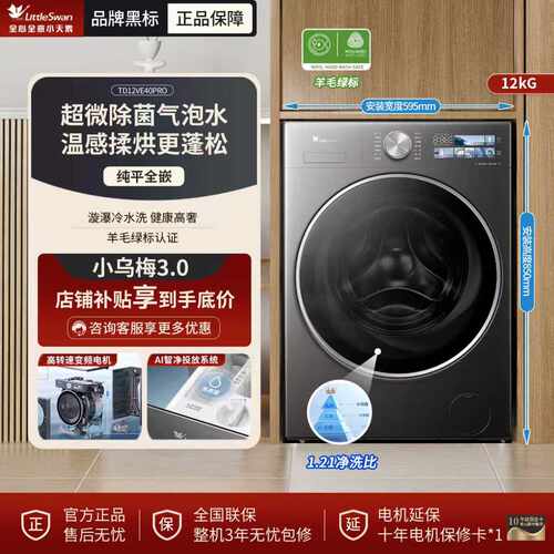 小天鹅小乌梅3.012公斤高奢版