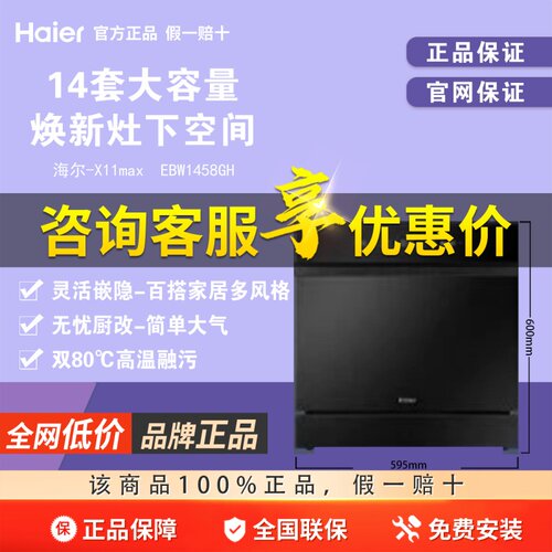 海尔洗碗机灶直嵌入式14套Z11Max