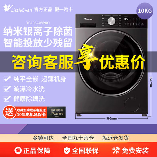小天鹅超薄全嵌水魔方10公斤洗脱