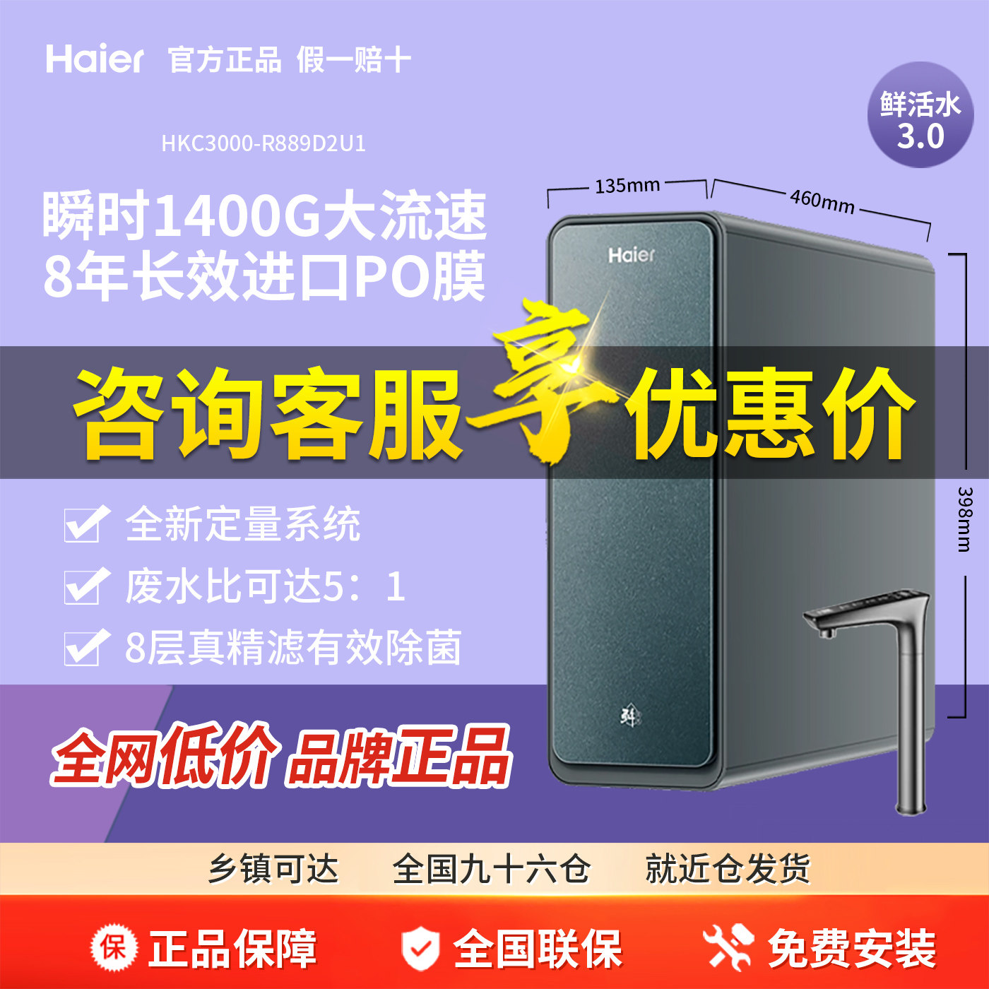 海尔净水器HKC3000-R889D2U1鲜活PROMAX 889家用直饮机厨卫净饮机