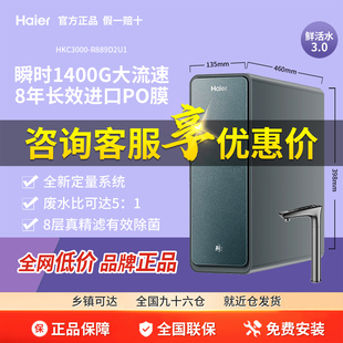 海尔净水器HKC3000 889家用直饮机厨卫净饮机 R889D2U1鲜活PROMAX