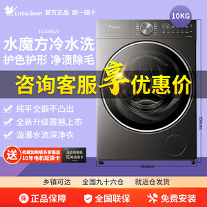 小天鹅小乌梅2.0轻奢版纯平全嵌家用10KG智能超薄水魔方 TG10VE20